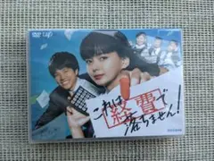 【新品、未開封】これは経費で落ちません! DVD-BOX〈5枚組〉 Amazon.co.jp: これは経費で落ちません! DVD-BOX : 多部未華子