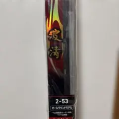 2026年最新】ダイワ 波濤の人気アイテム - メルカリ