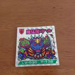 美品　保護シール付　大判　バトル騎士シール　ブリーザ 美品保護シール付大判バトル騎士シールブリーザ