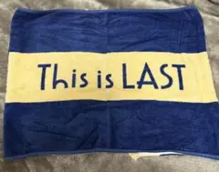 2025年最新】this is last タオルの人気アイテム - メルカリ