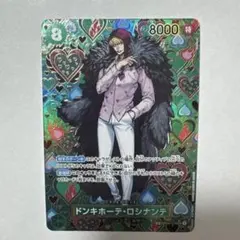 ワンピースカードゲーム ドンキホーテ・ロシナンテ sp