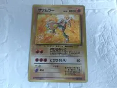 2026年最新】サワムラー旧裏の人気アイテム - メルカリ