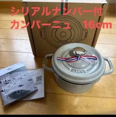 2025年最新】ストウブ 16cm ピコの人気アイテム - メルカリ