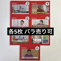 2025年最新】quizknock カルタの人気アイテム - メルカリ