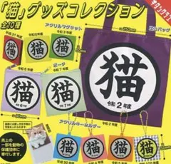 キタンクラブ　猫グッズコレクション エコバッグ 令和2年度
