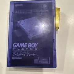 ゲームキューブ　ゲームボーイ　プレイヤー　スタートアップディスク