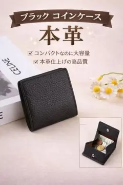 本革】牛革　黒コインケースコンパクト軽い小銭入れ 財布 コンパクト 男女兼用