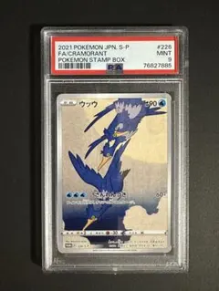 【PSA9】ウッウ　プロモ