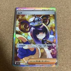 な*だ様 極美品 ポケモンカード アビスアイ ムク SAR センタリング良好 美品・センタリング良好】ポケモンカード アビスアイ ムク sar - メルカリ