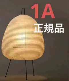 2026年最新】AKARI 1A イサムノグチの人気アイテム - メルカリ