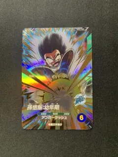 ドラゴンボールスーパーダイバーズ SDV2-020 GDR 孫悟空:DA