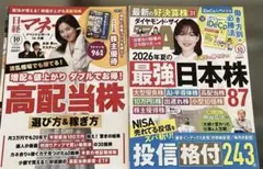 日経マネー • ダイヤモンド・ザイ 2026年10月号 2冊セット　付録付き