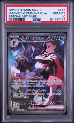 PSA10 マリィのオーロンゲex SAR ポケモンカード - メルカリ