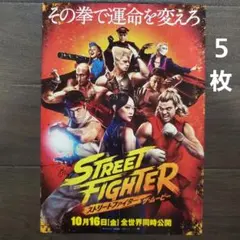映画 ストリートファイター ザ・ムービー ラミネート+ チラシ