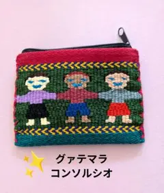 【希少未使用】グアテマラ手織り コインケース コンソルシオ