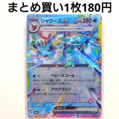 シャワーズex RR SV8a テラスタルフェスex 031/187