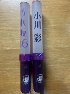 乃木坂46 小川彩 ペンライト　乃木坂ペンライト