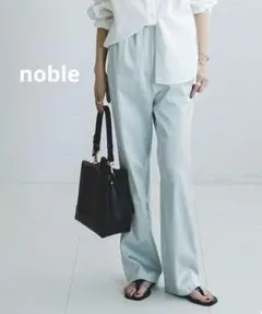 noble【洗える】ストレッチサテンイージーパンツ　定価￥18,700