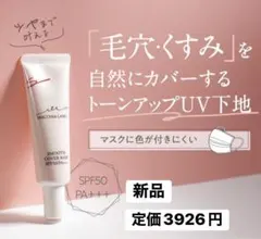 新品 マキアレイベル スムースカバーベースb MACCHIA LABEL化粧下地のサムネイル