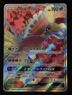 ホウオウGX HR サン&ムーン 拡張パック 闘う虹を見たか キラ 059/0