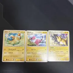 ポケモンカード メリープ モココ デンリュウ 進化3枚セット
