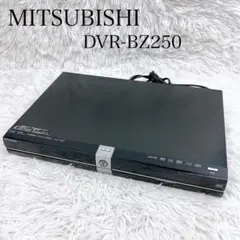 三菱ブルーレイレコーダー DVR-BZ250 美品✨三菱 REALブルーレイレコーダー DVR-BZ250 500GB - メルカリ