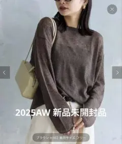 未開封ジャーナルスタンダード　シアーアルパカMIXプルオーバー　ブラウン2025