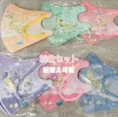 キッズ　マスク　30枚　6種類5枚づつ　キャラクター　立体マスク セット　衛生