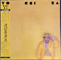 渡辺香津美 TO CHI KA トチカ LP YX7265ND 帯付 y180 渡辺香津美 TO CHI KA トチカ LP YX7265ND 帯付 y180 - メルカリ