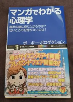 マンガでわかる心理学