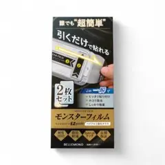 iPhone17/16proモンスターフィルム 2枚セット ブルーライトカット