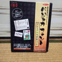 バジョカフォント プレミアム4書体パック