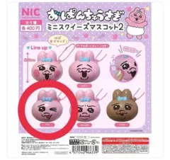 未開封☆おぱんちゅうさぎ☆ミニスクイーズマスコット2