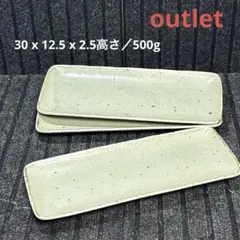アウトレット美濃焼　ひわ色 長角皿(さんま皿)