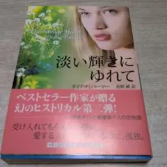 帯付き初版/若木未生/橋本みつる『グラスハート⑤いくつかの太陽』古本