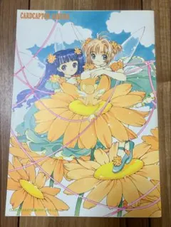 カードキャプターさくら なかよし付録 ノート