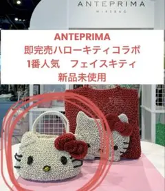 2025年最新】アンテプリマ キティ バッグの人気アイテム - メルカリ