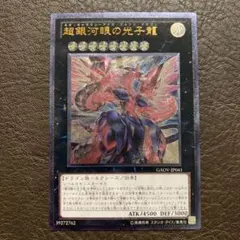超銀河眼の光子龍 GAOV-JP041 - メルカリ