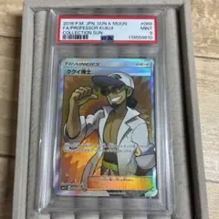 ククイ博士 SR PSA10 ※メルカリ最安値！ 2025年最新】ククイ博士 sr psa10の人気アイテム - メルカリ