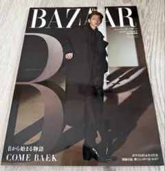 Harper's BAZAAR 2021年1・2月合併号特別増刊版ベッキョン表紙