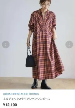 アーバンリサーチドアーズ　ネルチェックAラインワンピース