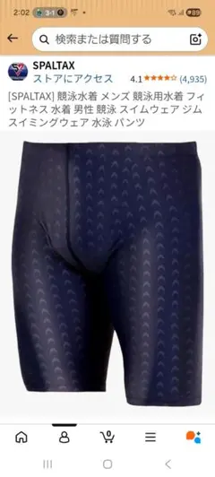 水泳スイミング競泳用水着ウェア