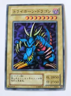 遊戯王カード トライホーンドラゴン スーパーレアのサムネイル