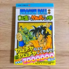 ドラゴンボール 全巻➕転生したらヤムチャだった件 全1巻】ドラゴンボール 転生したらヤムチャだった件 - メルカリ