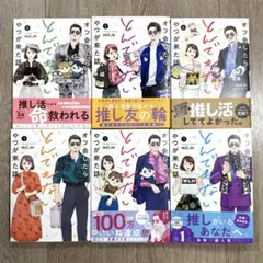 オフ会したらとんでもないやつが来た話　全6巻　mii.m