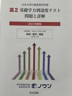 2026年最新】基礎学力到達度テストの人気アイテム - メルカリ