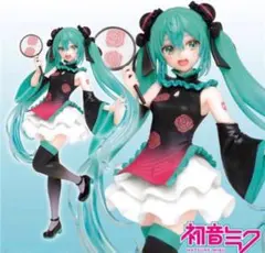 【プライズ】初音ミク　フィギュア Costumes チャイナドレス ver.