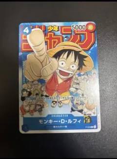 モンキー・D・ルフィ　週刊少年ジャンプ付録（2023年1月7日売） P-033