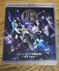 ミュージカル 刀剣乱舞 幕末天狼傳〈3枚組〉　Blu-ray