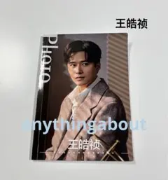 ワン・ハオジェン　王皓祯　写真集